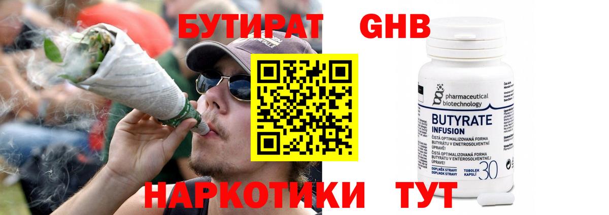 БУТИРАТ  Вход с VPN  Буйнакск  БУТИРАТ GHB 