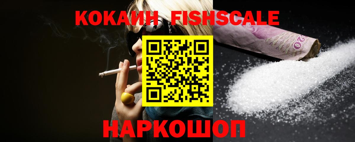 Cocaine FishScale Буйнакск