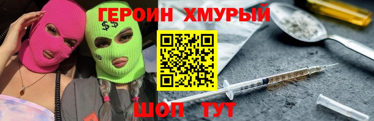Героин герыч  Вход с VPN  Буйнакск 